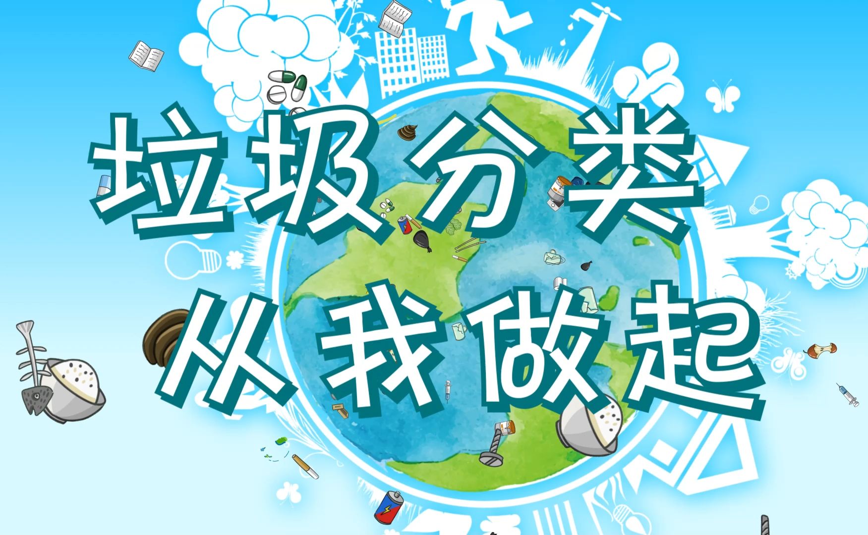 慧眼识圾智能分类识别系统